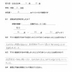 中2数学50点アップ　アンケート