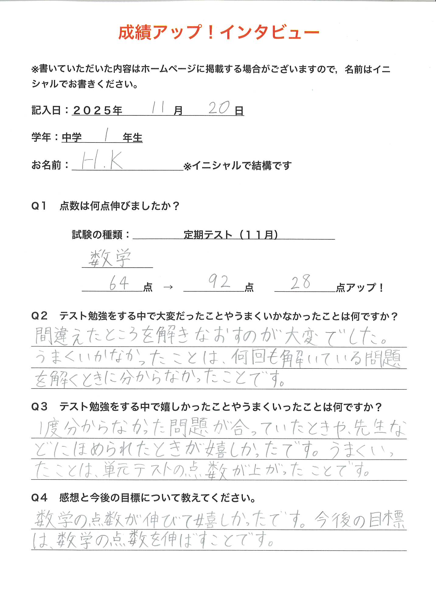 【中1数学】64点から92点へ28点アップアンケート
